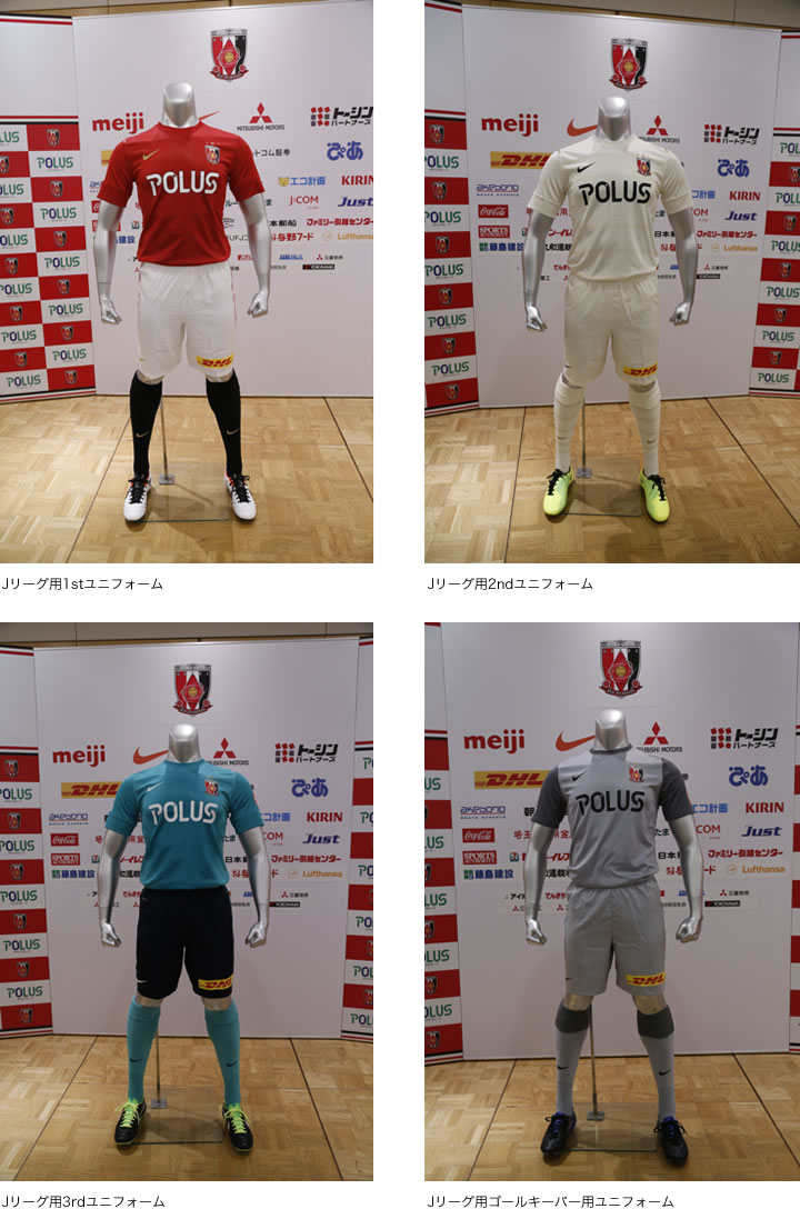 浦和レッズ2013シーズン ユニフォーム新パートナー 及び 新加入選手