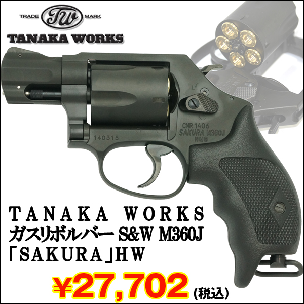 TANAKA WORKSガスリボルバー S&W M360J「SAKURA」HW (タナカワークス