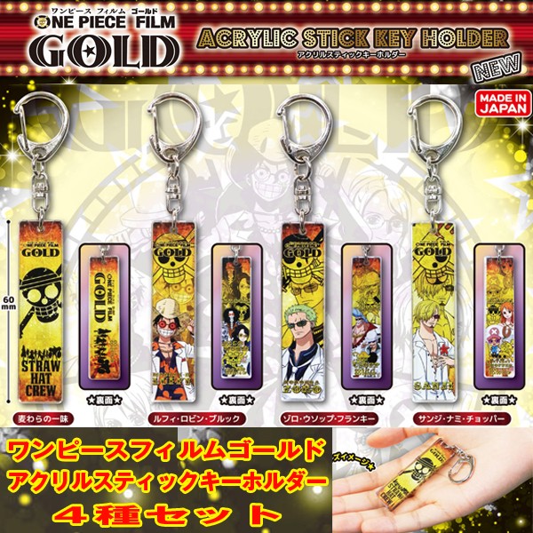 ONE PIECE キーホルダーセット ONE PIECE 連載26周年記念 イニシャル
