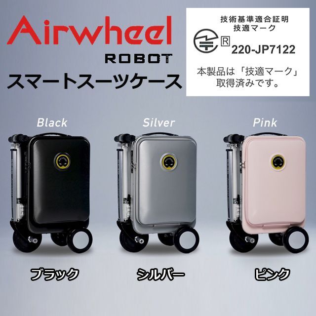 乗れるスーツケース「Airwheel ROBOT スマートスーツケースSE3S」