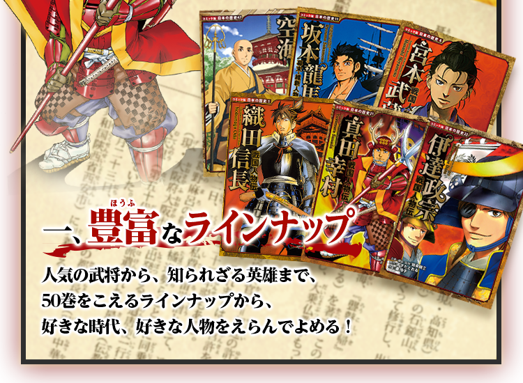 コミック版日本の歴史 オフィシャルサイト