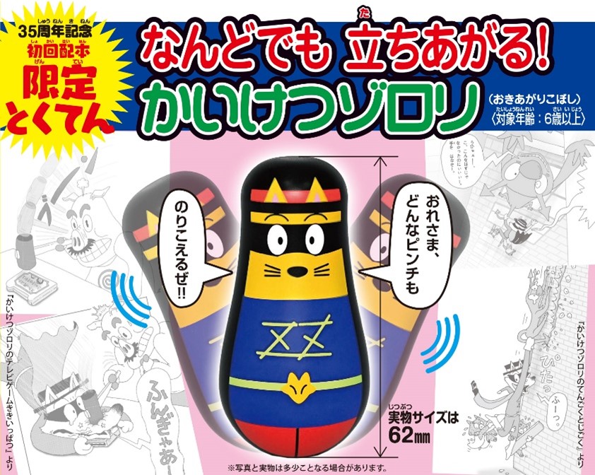 初回配本限定特典付きで、かいけつゾロリシリーズ71巻発売