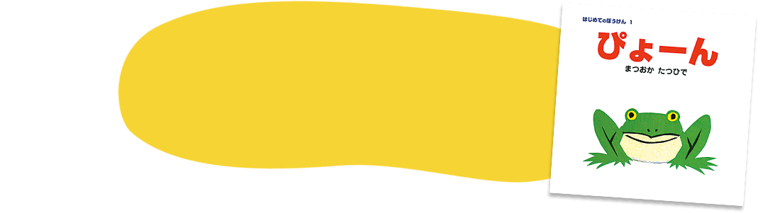 みんなで「ぴょーん」してみたよ♪ 「ぴょーん」ととんで 絵本をもらお