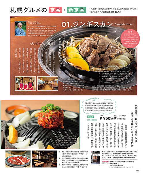 poroco 2024年8月号｜MAGAZINE｜poroco ポロコ｜札幌がもっと好きに