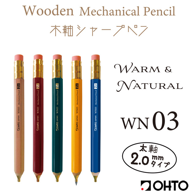 木軸シャープペンシル 2.0mm OHTO オート 消しゴム付2.0 WN03-SP-20