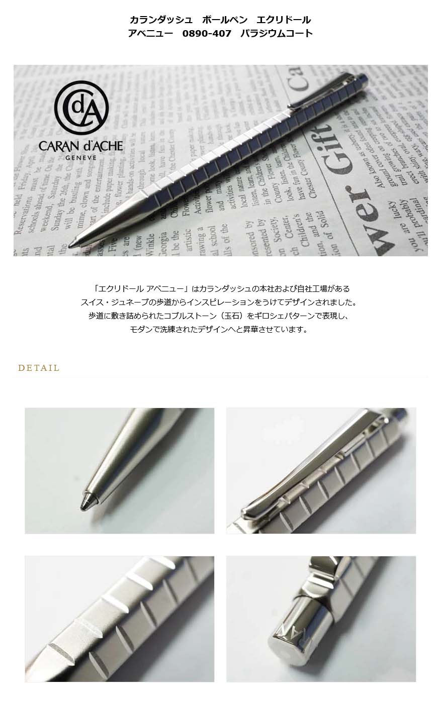 カランダッシュ ボールペン エクリドール アベニュー 0890-407