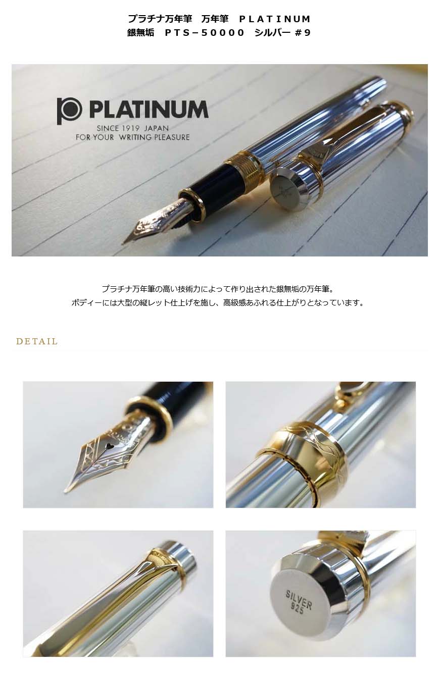 ≪即納対応商品≫プラチナ万年筆 万年筆 PLATINUM 銀無垢