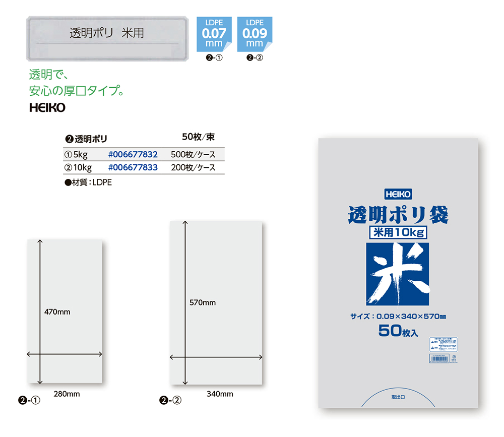 透明ポリ米用 - 包装資材・食品容器のパックウェブ.ビズ