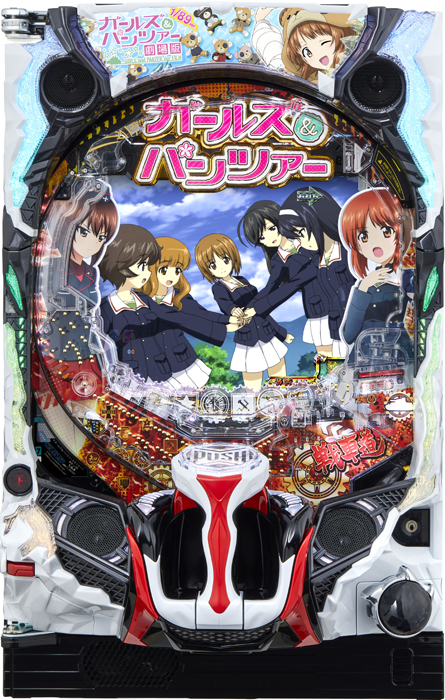 Pガールズ＆パンツァー劇場版 甘デジ（平和／平和）｜パチンコ機種情報