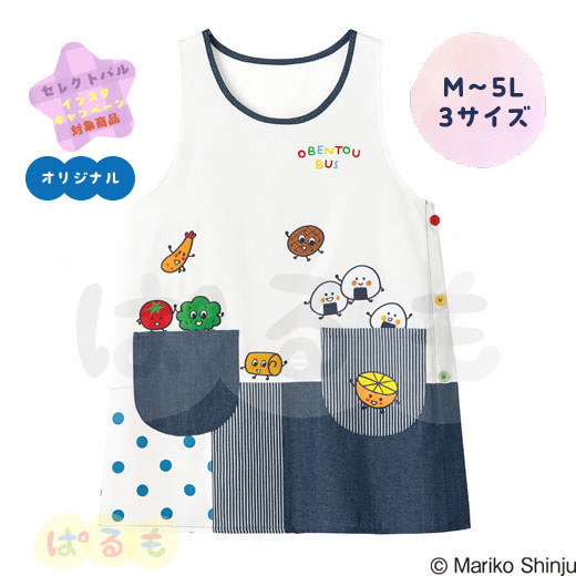 おべんとうバス エプロン&999匹のきょうだい おべんとうバス