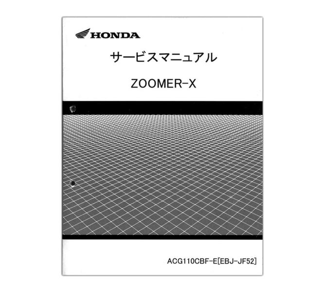 ホンダ ZOOMER⁄ズーマー サービスマニュアル+パーツカタログ DX 8版
