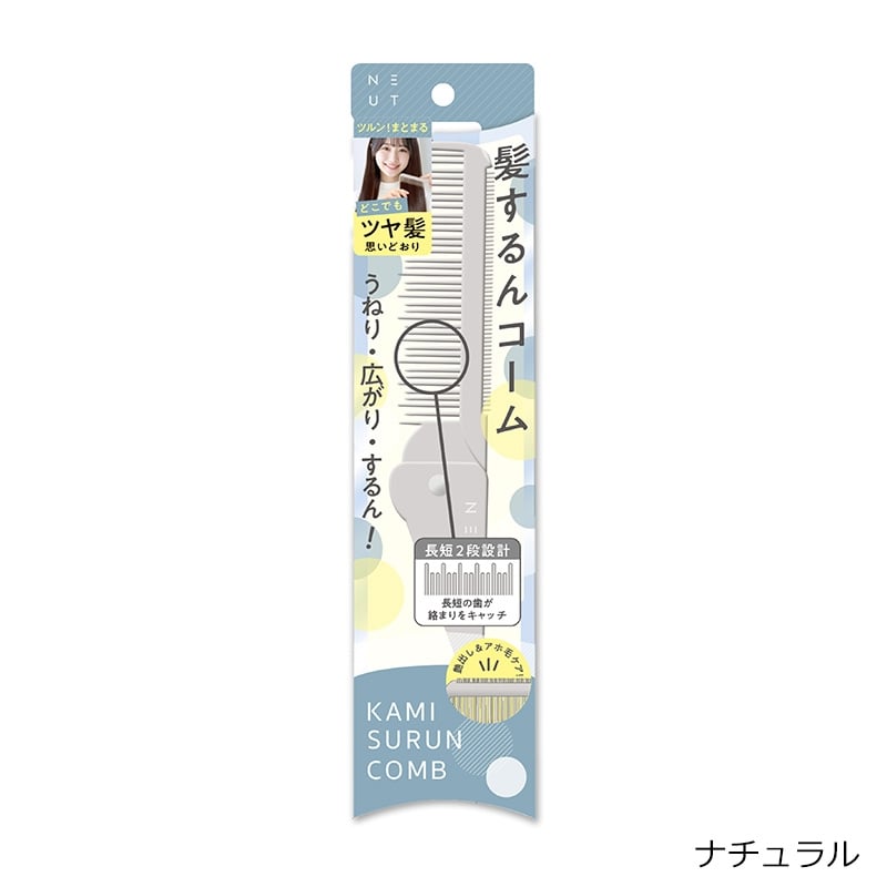 ニュート 髪するんコーム(ナチュラル): 通常| プラザオンラインストア