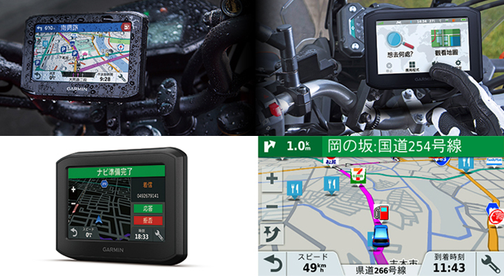 GARMIN ガーミン モーターサイクルナビ | 株式会社プロト(PLOT)