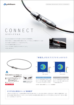 RAKUWAネック プチカレント」発売のお知らせ | 新着情報 | ファイテン