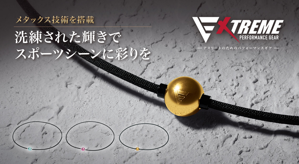 世界累計販売本数4000万本突破記念 第3弾「RAKUWAネック メタックス