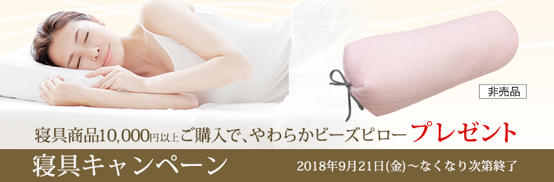 わた入り毛布掛けふとん、ストレッチ掛け毛布など『星のやすらぎ