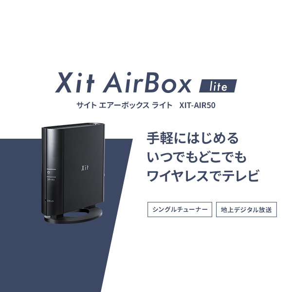 Xit AirBox lite(XIT-AIR50) - ダウンロード - Windows | 株式会社ピクセラ