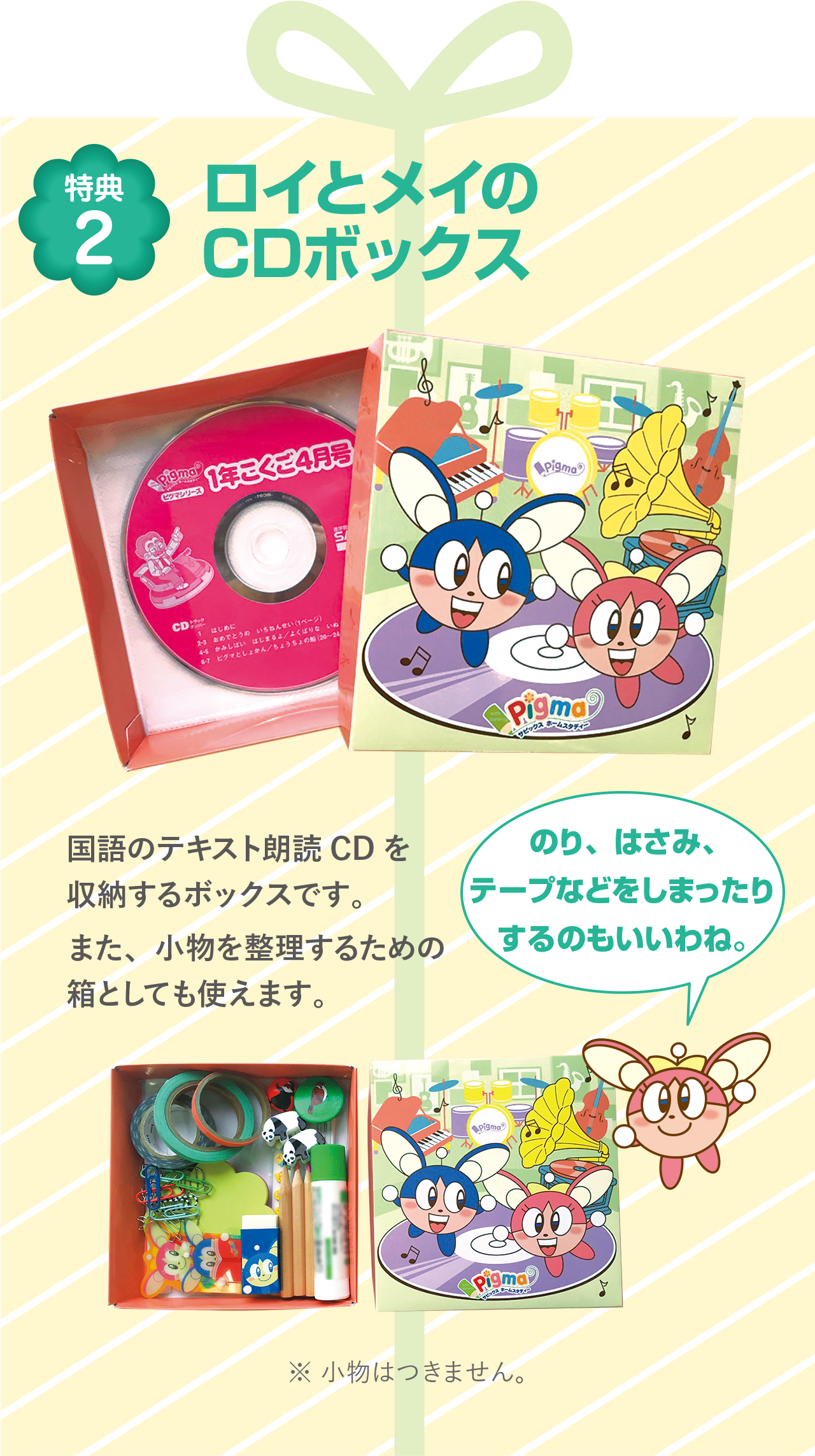 ピグマキッズくらぶ｜SAPIXの通信教育｜ご入会について