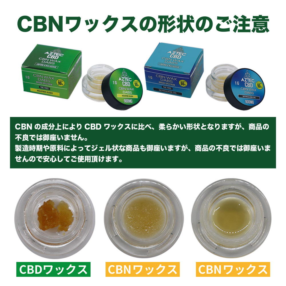 CBN90% CBD5%】 Aztec ワックス & Airis Quaser - CBN WAX