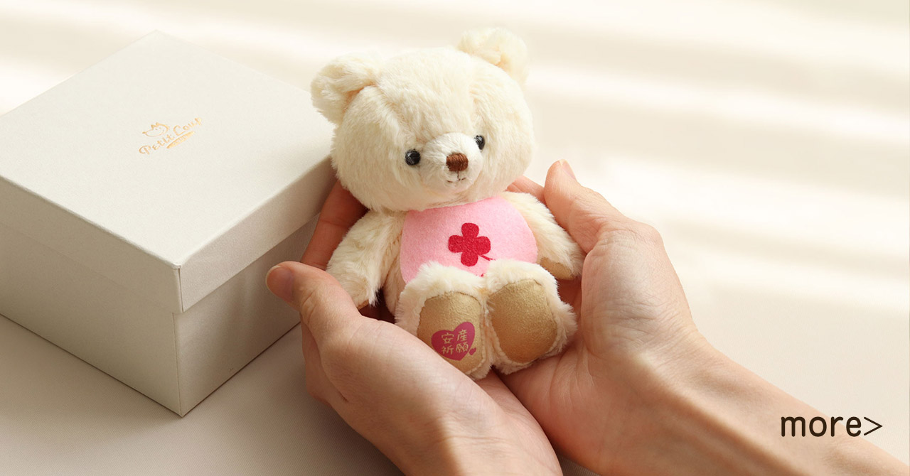 お守り | テディベアギフトのプティルウネットショップ本店