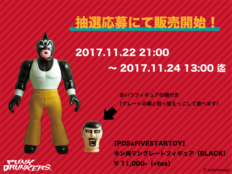 PDSxFIVESTARTOY】キン肉マングレートフィギュア抽選応募開始