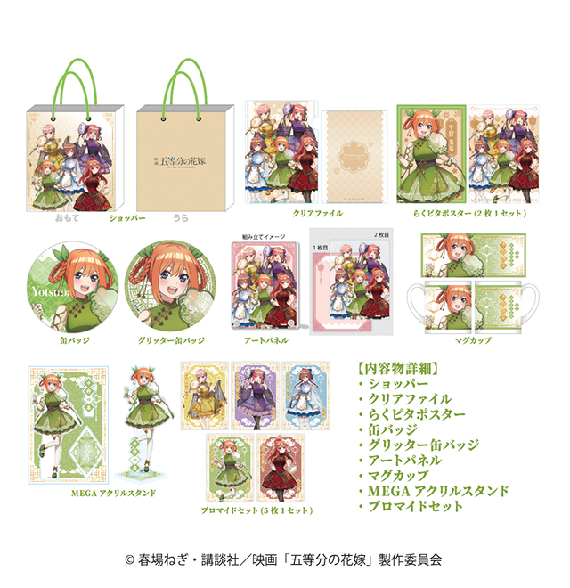 五等分の花嫁 推し袋 中野二乃 中野三玖 中野四葉 ケモミミ