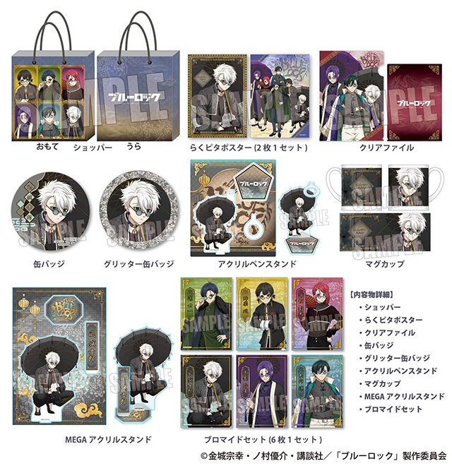 ブルーロック×ドンキホーテ推し袋御影玲王8点セット