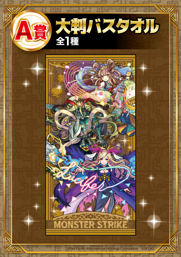 ドン・キホーテ×モンスターストライク『驚絶！モンスト春祭2021』開催