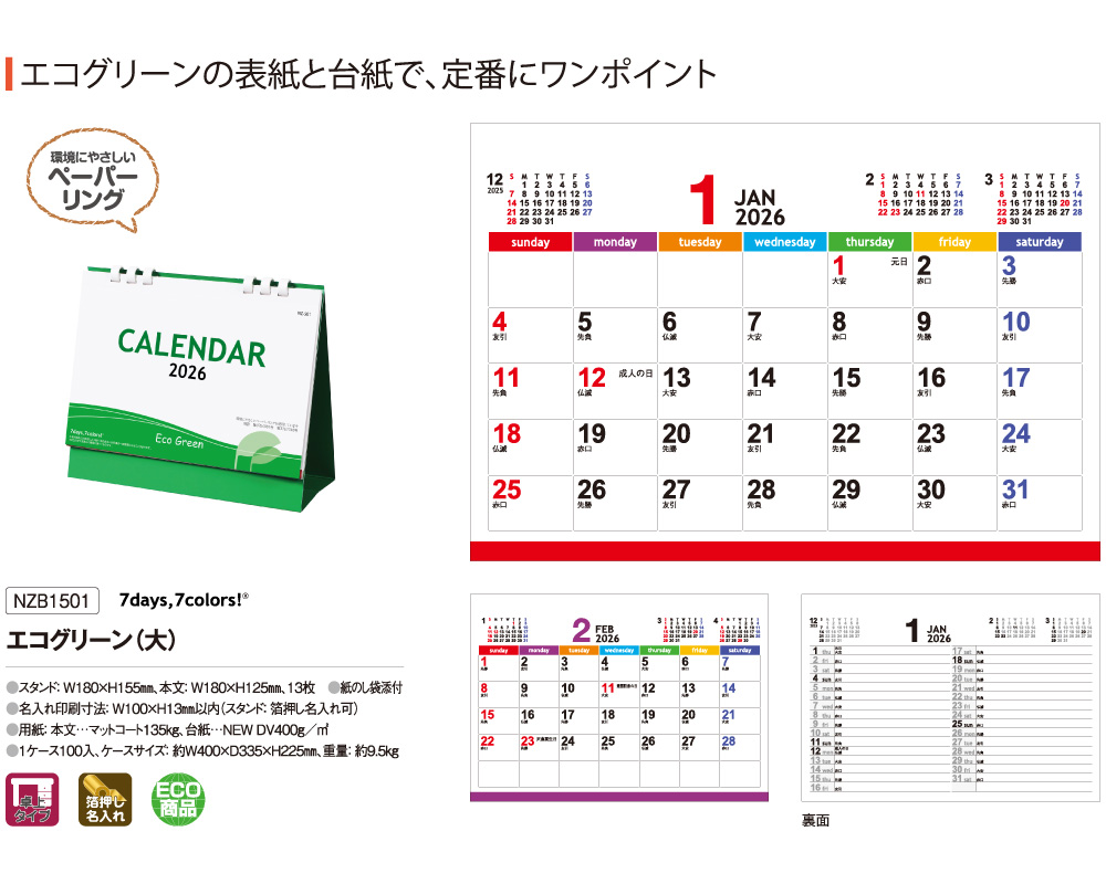 200部 1色印刷 2026年 卓上カレンダー エコグリーン 大 W180×H155mm
