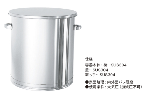 ステンレス 汎用容器(取っ手式) ST-565H (容量200L) MONOVATE(旧 日東