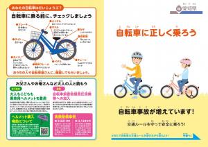 自転車安全利用促進事業について - 愛知県