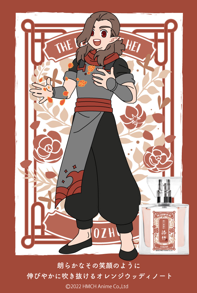 primaniacs - 「羅小黒戦記」フレグランス