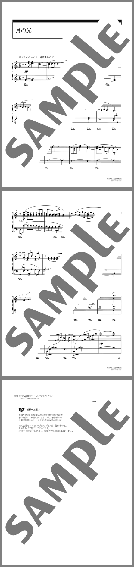 ピアノ楽譜】月の光 / Claude Achille Debussy(ソロ 初～中級)