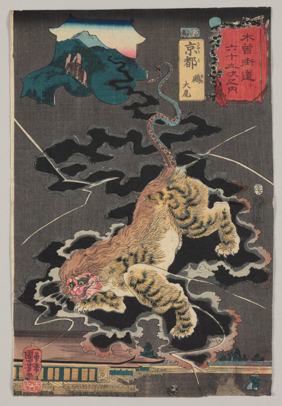 浮世絵】木曽街道六十九次之内「鵜沼 与右エ門 女房累」歌川国芳