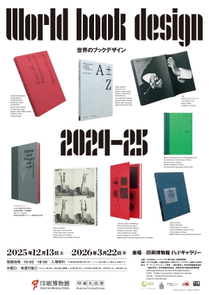 世界のブックデザイン2024–25 | 企画展示 | 印刷博物館 Printing