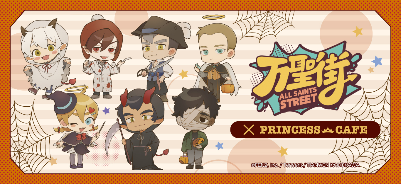 TVアニメ「万聖街」ポップアップショップ ┃ プリンセスカフェ公式