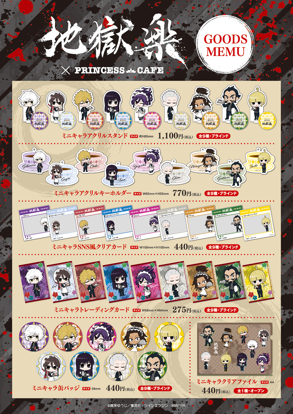地獄楽×プリンセスカフェ ┃ プリンセスカフェ公式