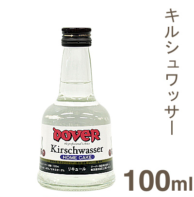 ドーバー キルシュワッサー 100ml｜プロフーズ オンラインストア【公式