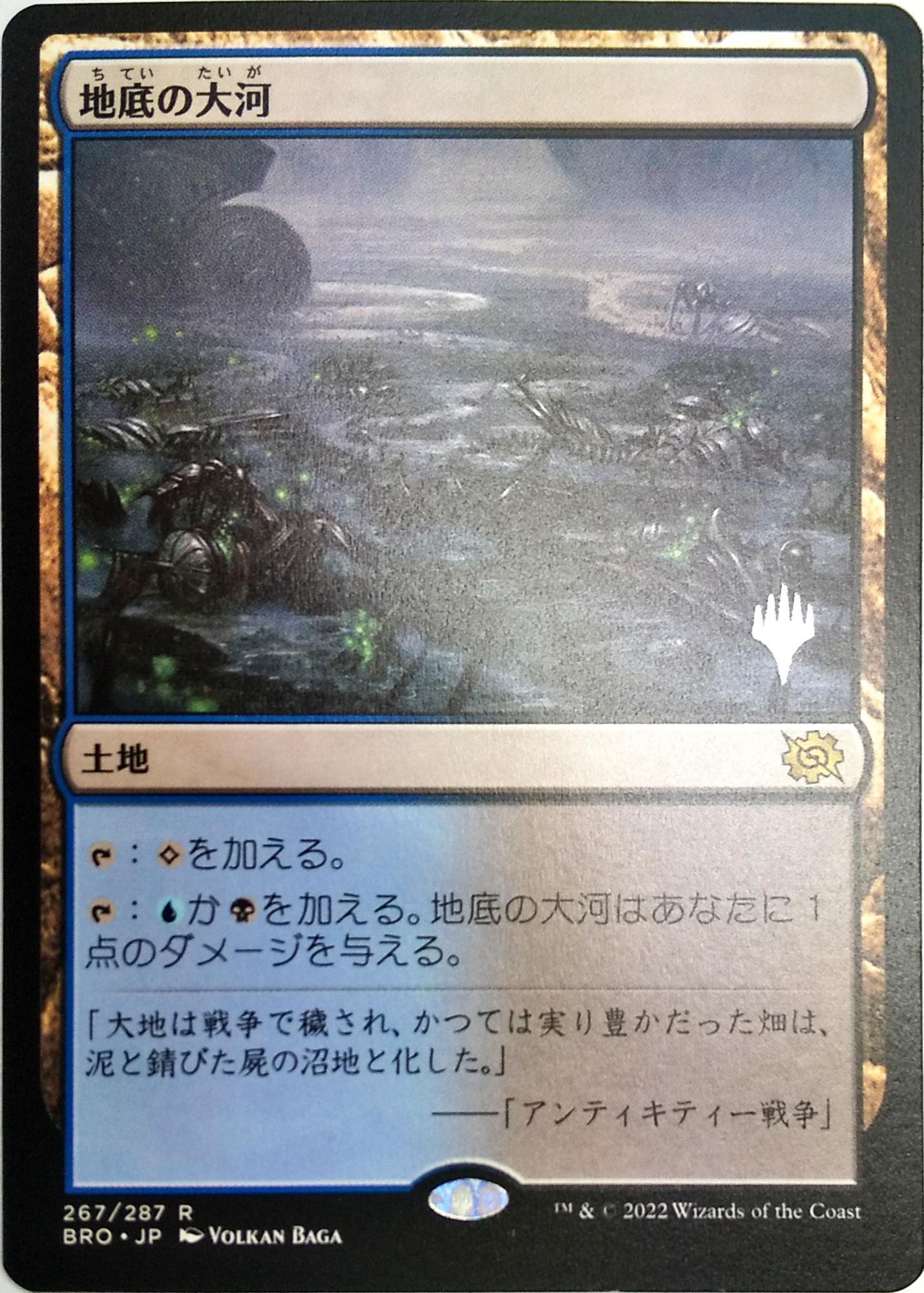 地底の大河 foil 7th 日本語 地底の大河 foil 7th 日本語 地底の