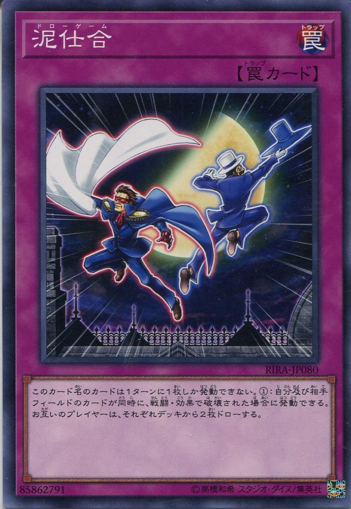 RIRA】《泥仕合》【ノーマルレア】 - PROJECT CORE 1号店