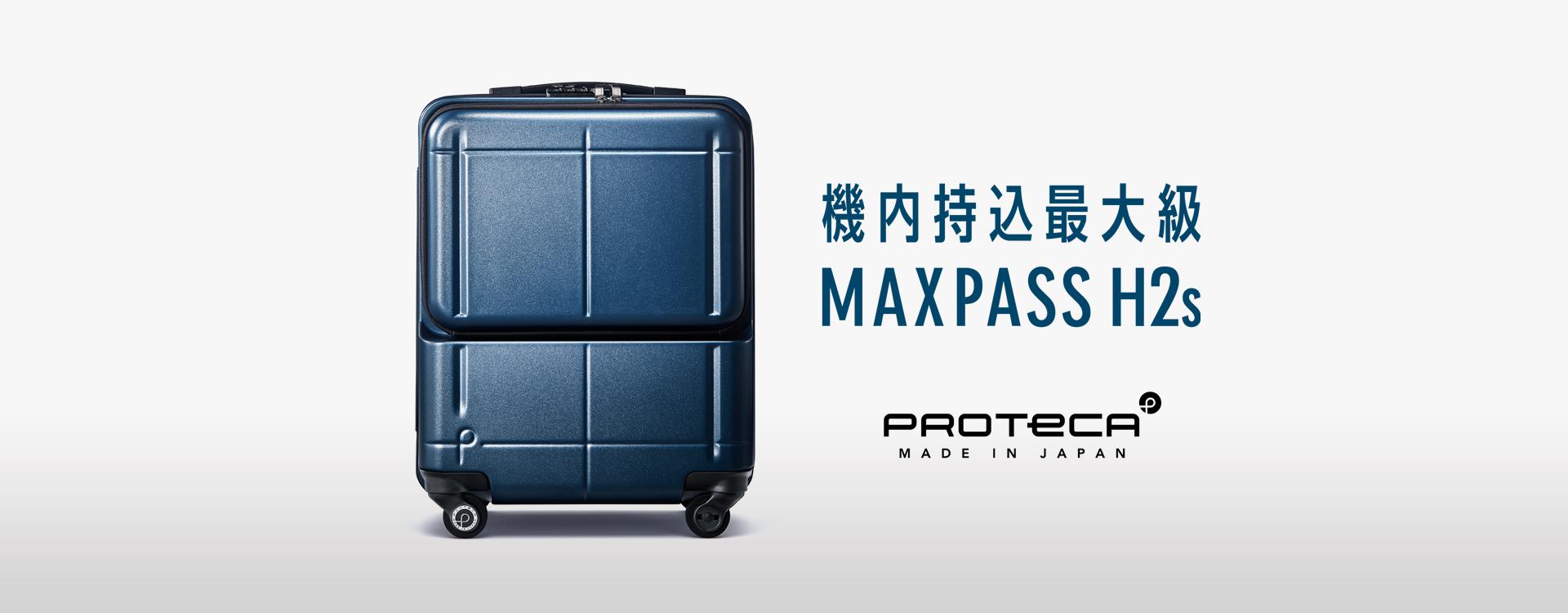 マックスパス エイチツー エス｜Proteca（プロテカ） ［エース株式会社］