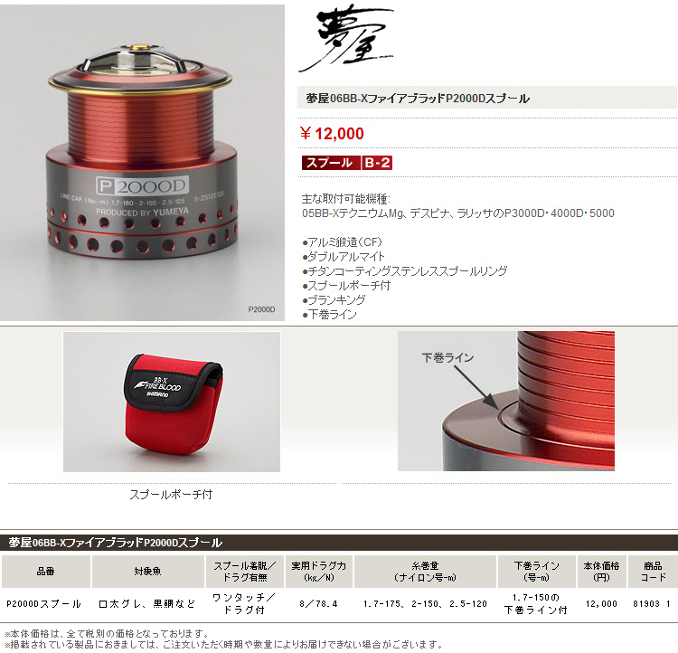 SHIMANO シマノ 夢屋 FIRE BLOOD C3000D スプール ▽SP11642 夢屋