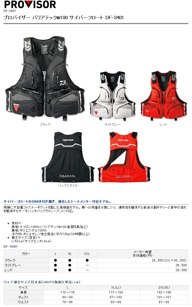磯/磯釣り/ライフジャケット/○2014○プロバイザーバリアテック100