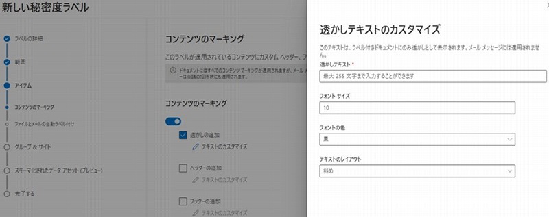 MPIP】コンテンツマーキングを使ってドキュメントに文字を表示させる