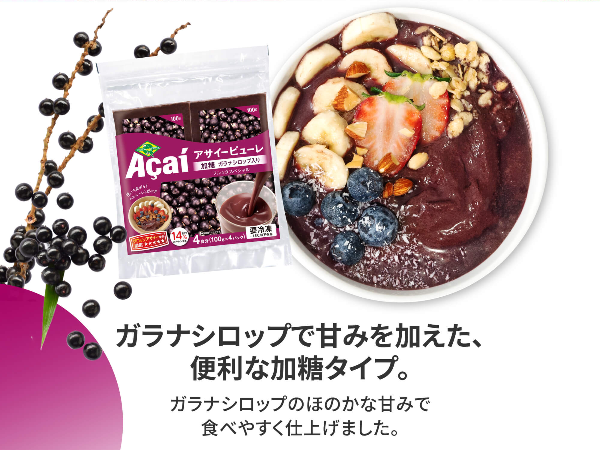 クイーンズ伊勢丹ネットショップ / 冷凍アサイーピューレ（加糖）