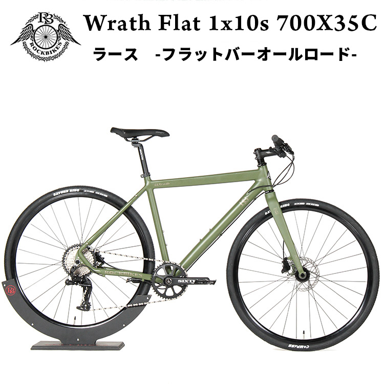 ROCKBIKESのオールロードバイク、Wrath（ラース）のフラットバージョン