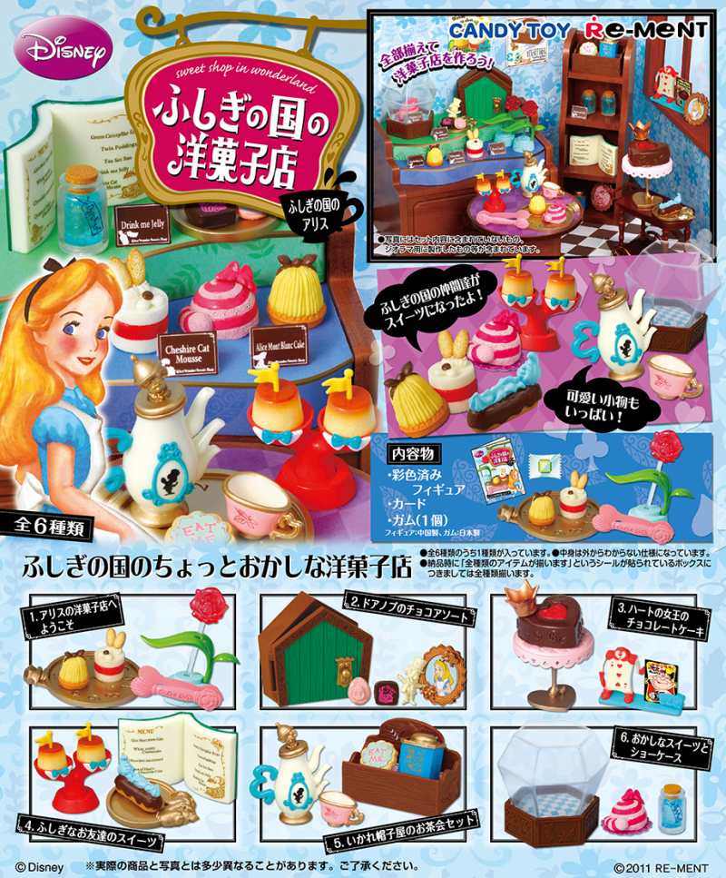 ふしぎの国のアリス ふしぎの国の洋菓子店：商品案内 | 株式会社リーメント