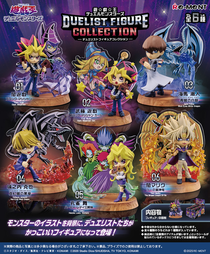 遊☆戯☆王デュエルモンスターズ DUELIST FIGURE COLLECTION：商品案内