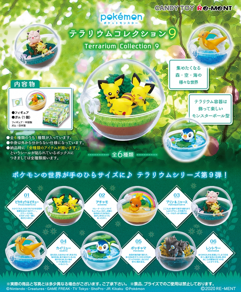 ポケットモンスター テラリウムコレクション9：商品案内 | 株式会社
