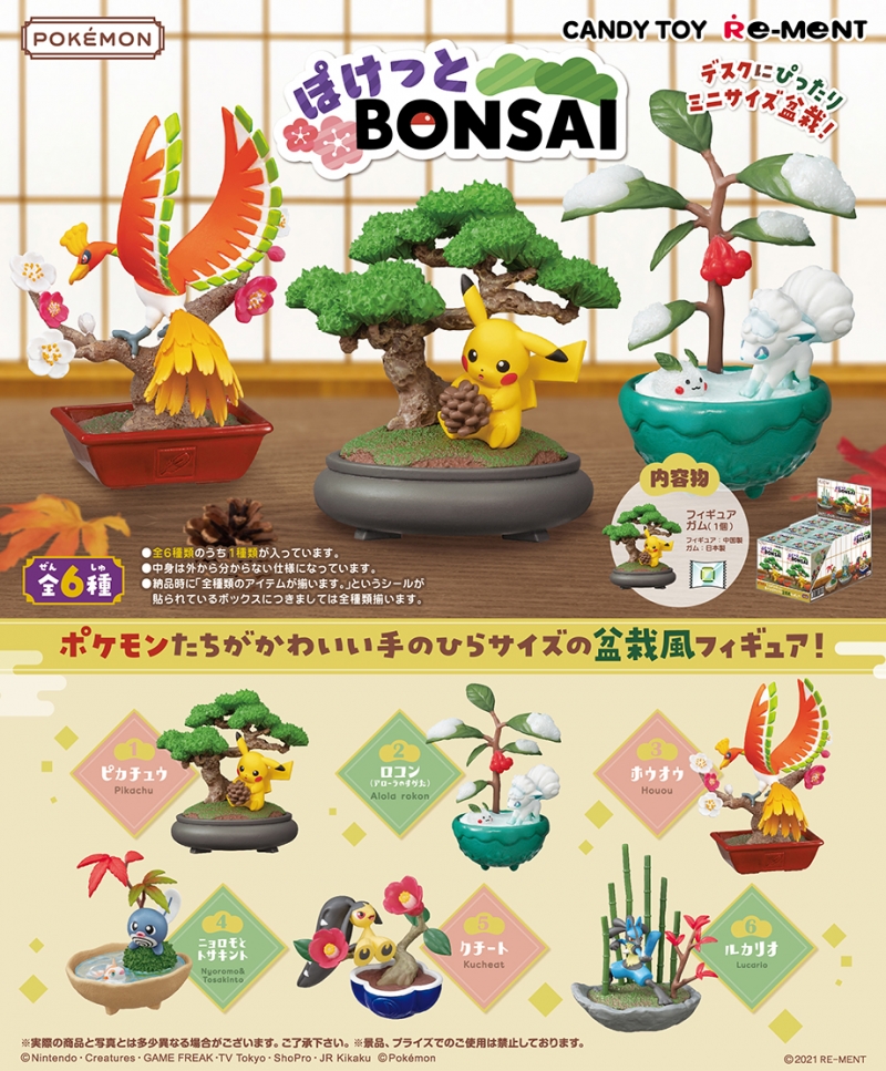 ポケットモンスター ぽけっとBONSAI：商品案内 | 株式会社リーメント